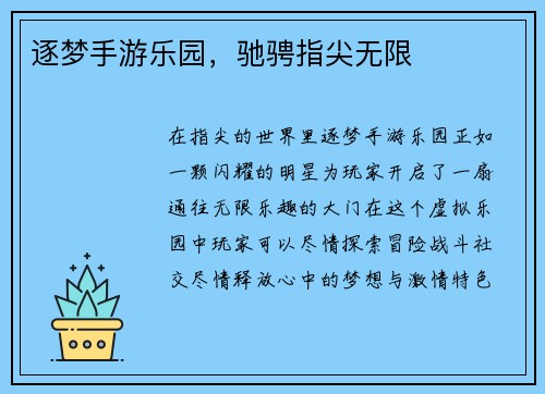 逐梦手游乐园，驰骋指尖无限