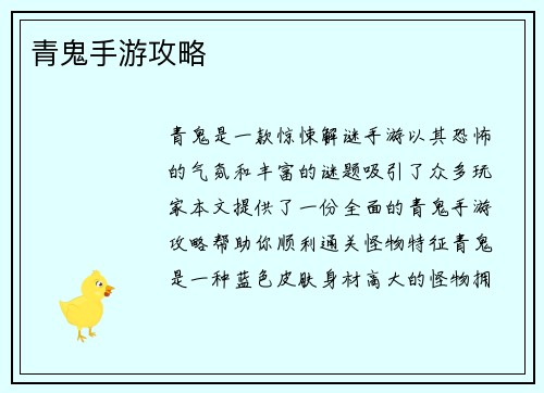 青鬼手游攻略