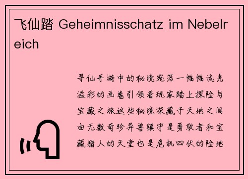 飞仙踏 Geheimnisschatz im Nebelreich