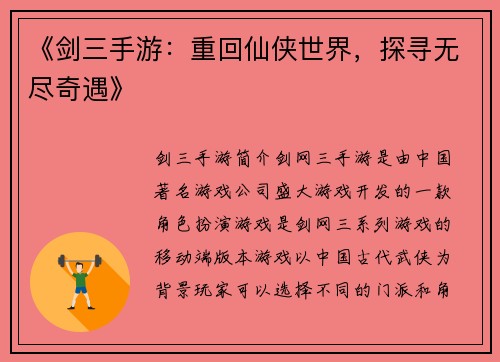 《剑三手游：重回仙侠世界，探寻无尽奇遇》