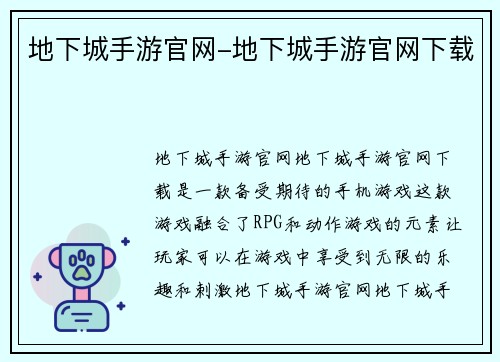 地下城手游官网-地下城手游官网下载
