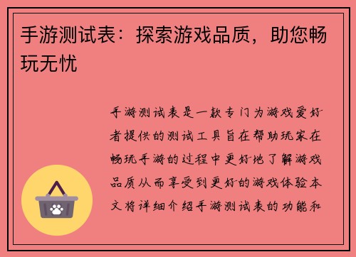 手游测试表：探索游戏品质，助您畅玩无忧