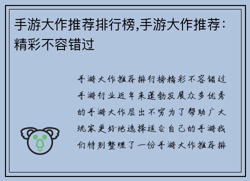 手游大作推荐排行榜,手游大作推荐：精彩不容错过