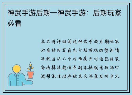神武手游后期—神武手游：后期玩家必看