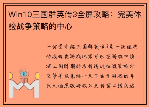 Win10三国群英传3全屏攻略：完美体验战争策略的中心
