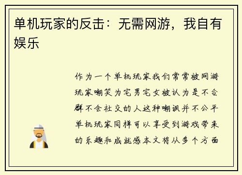 单机玩家的反击：无需网游，我自有娱乐