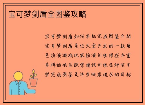 宝可梦剑盾全图鉴攻略