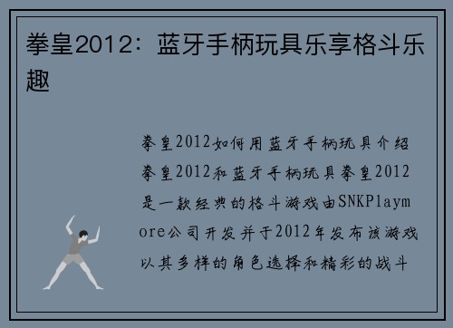 拳皇2012：蓝牙手柄玩具乐享格斗乐趣