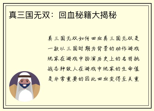 真三国无双：回血秘籍大揭秘