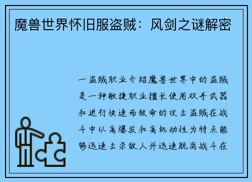 魔兽世界怀旧服盗贼：风剑之谜解密