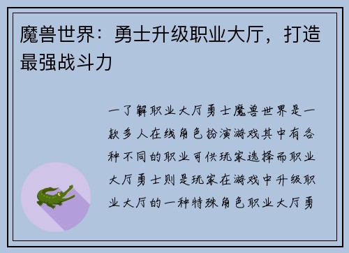 魔兽世界：勇士升级职业大厅，打造最强战斗力