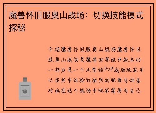 魔兽怀旧服奥山战场：切换技能模式探秘
