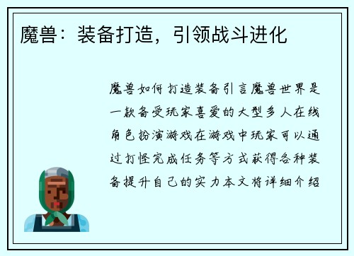 魔兽：装备打造，引领战斗进化