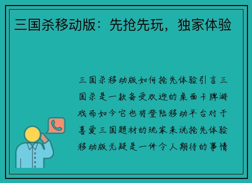 三国杀移动版：先抢先玩，独家体验