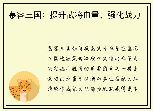 慕容三国：提升武将血量，强化战力