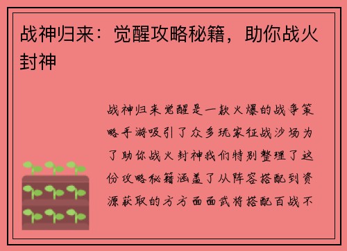 战神归来：觉醒攻略秘籍，助你战火封神