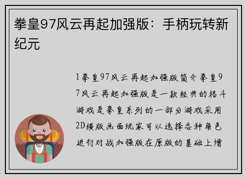 拳皇97风云再起加强版：手柄玩转新纪元