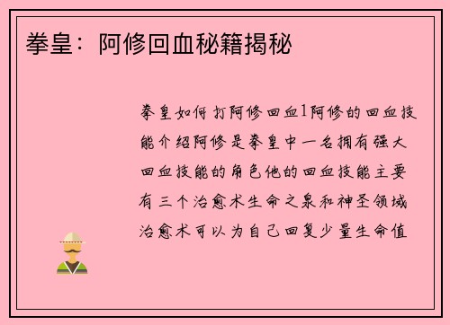 拳皇：阿修回血秘籍揭秘