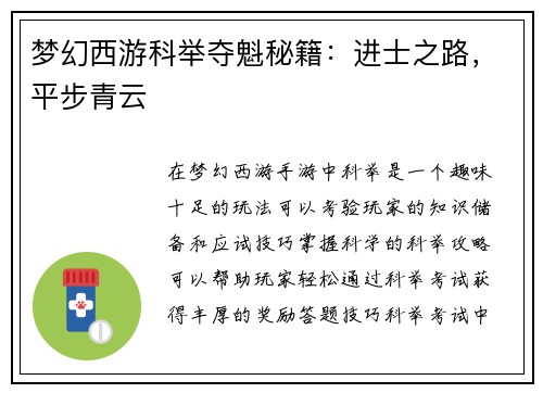 梦幻西游科举夺魁秘籍：进士之路，平步青云