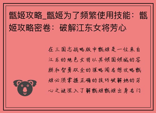 甑姬攻略_甑姬为了频繁使用技能：甑姬攻略密卷：破解江东女将芳心
