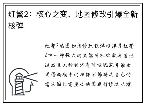 红警2：核心之变，地图修改引爆全新核弹
