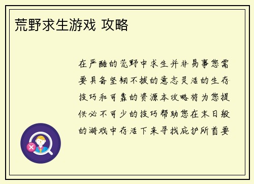 荒野求生游戏 攻略
