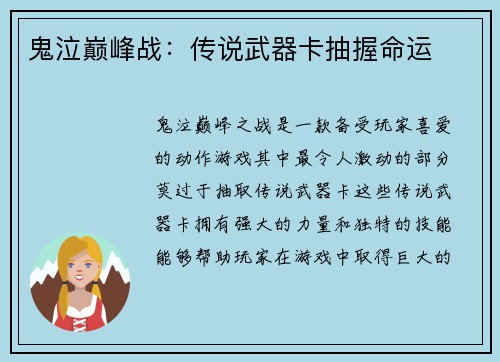 鬼泣巅峰战：传说武器卡抽握命运